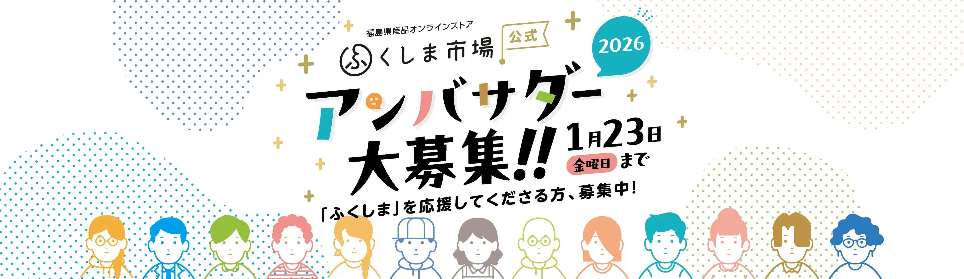 募集スタートしました