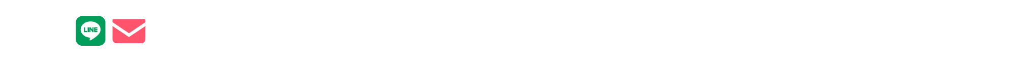 LINE・メルマガ会員限定キャンペーン
