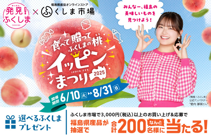 2025ECキャンペーン