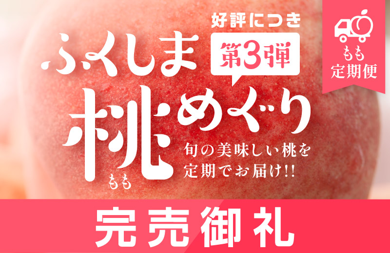 桃めぐり