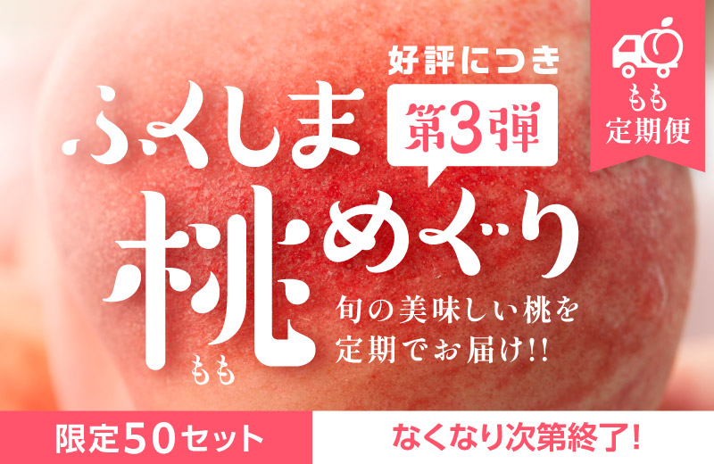 桃めぐり